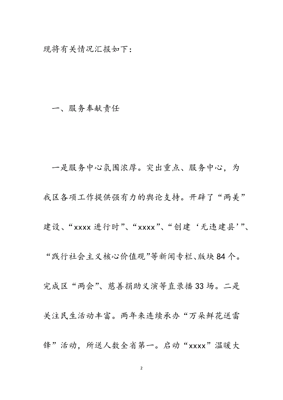 2023年X广播电视台社会责任报告.docx_第2页