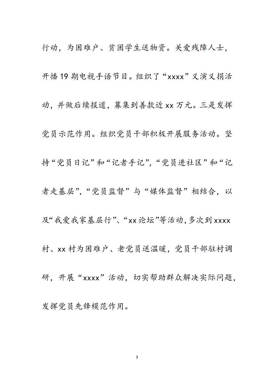 2023年X广播电视台社会责任报告.docx_第3页