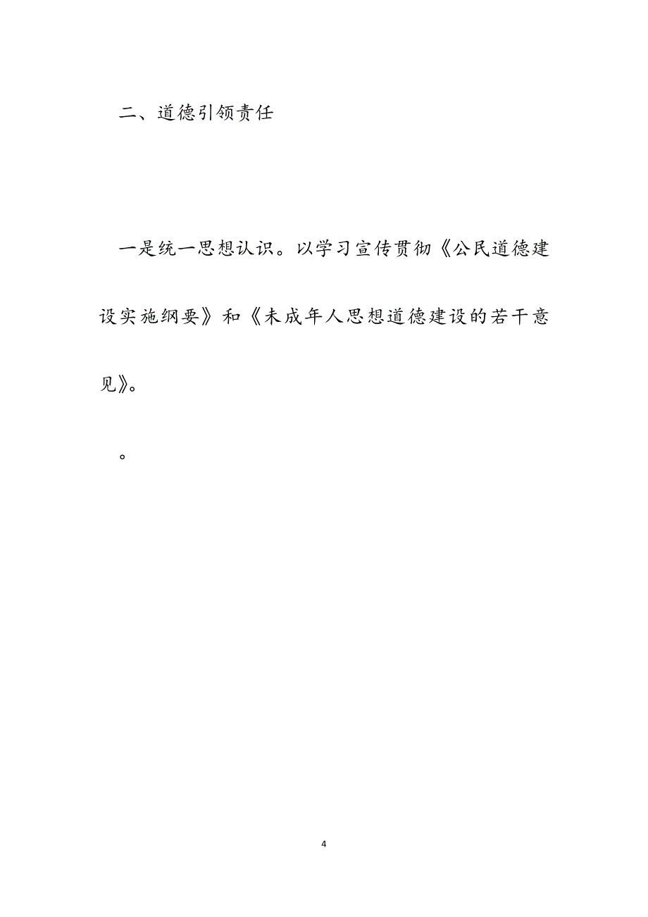 2023年X广播电视台社会责任报告.docx_第4页