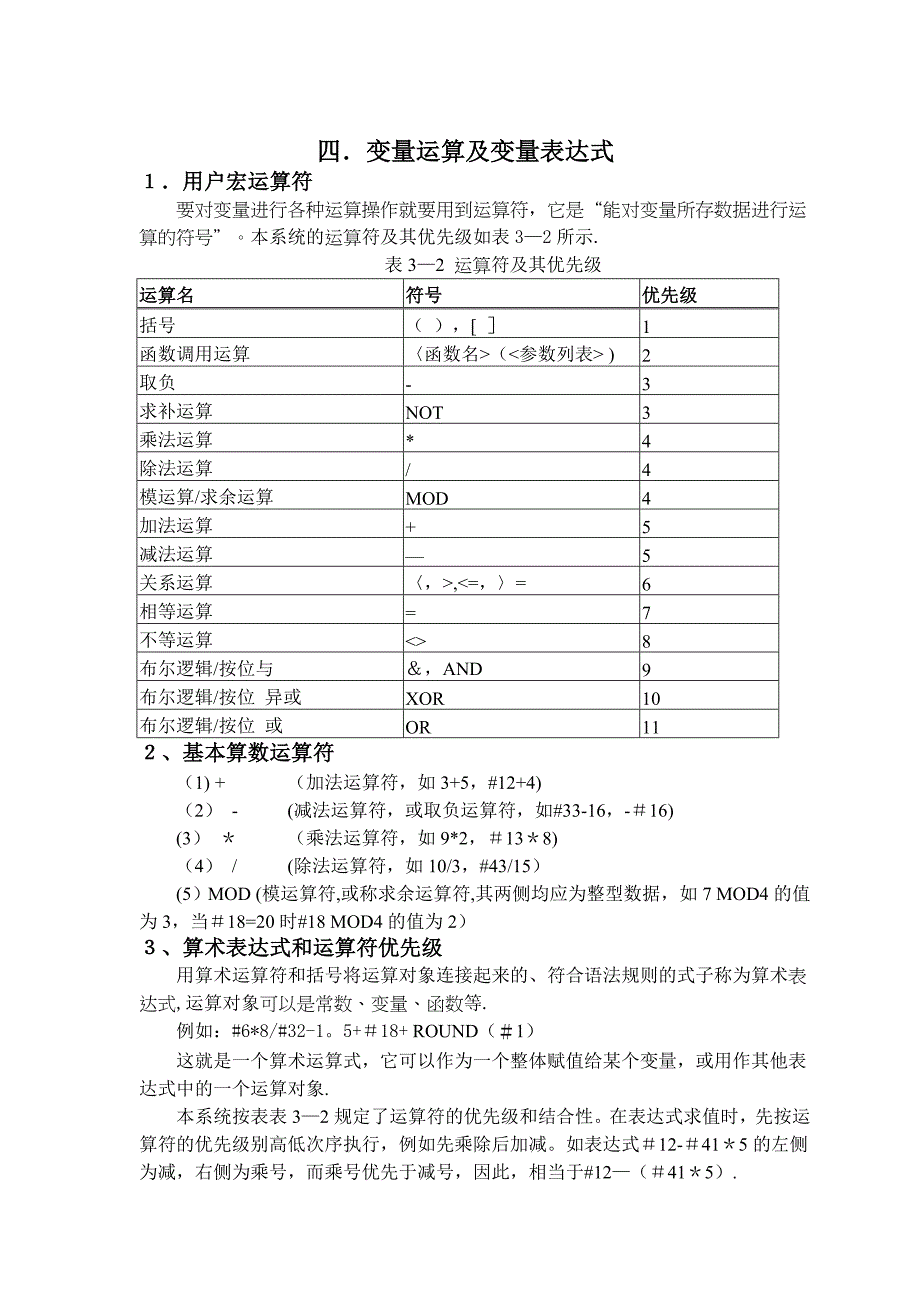 新代数控车床宏程序说明_第3页