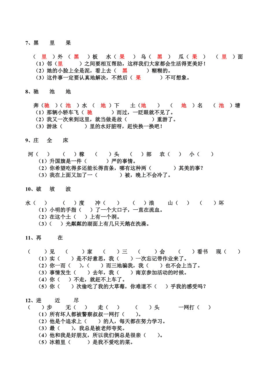 1-4单元形近字.doc_第2页