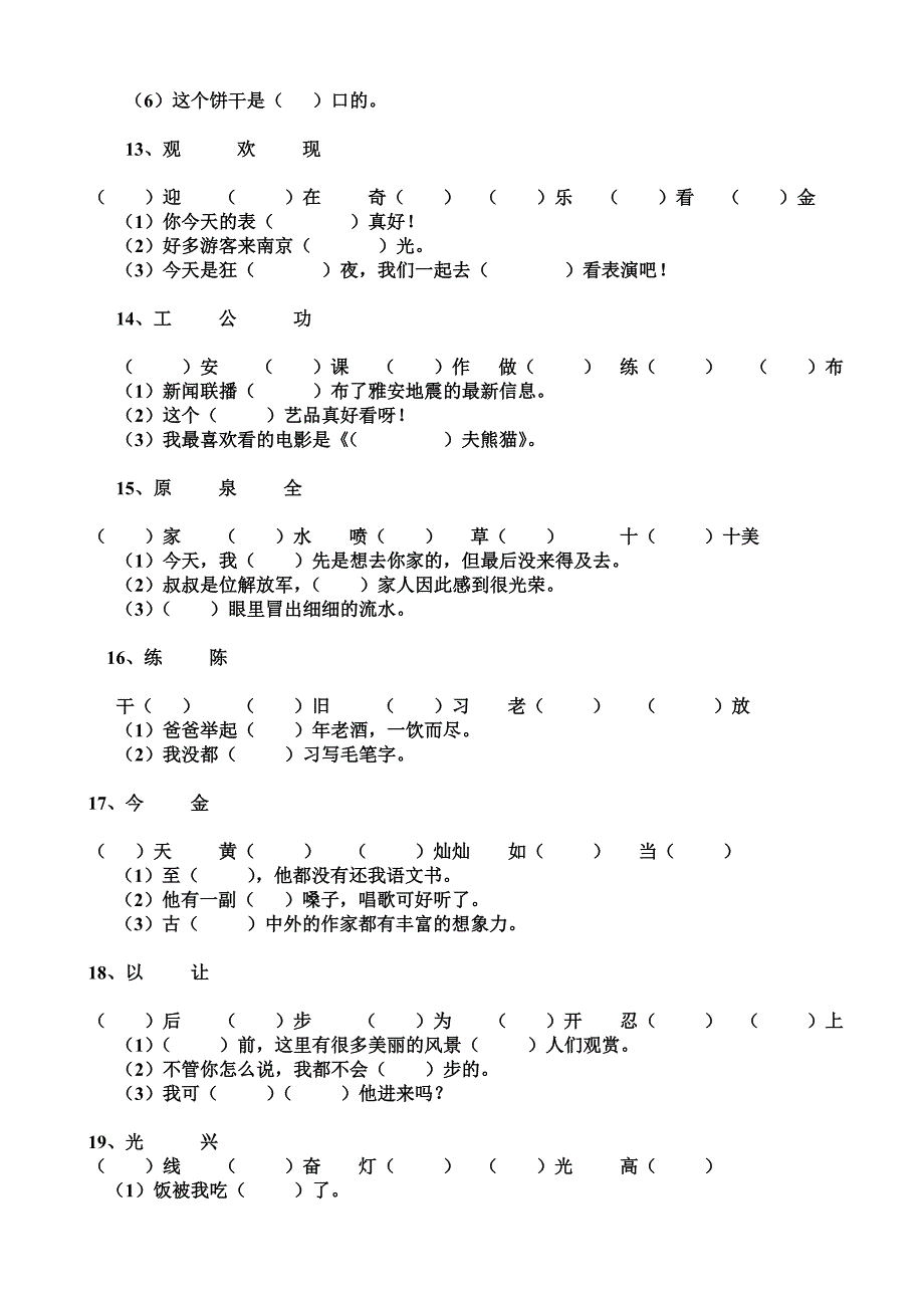 1-4单元形近字.doc_第3页