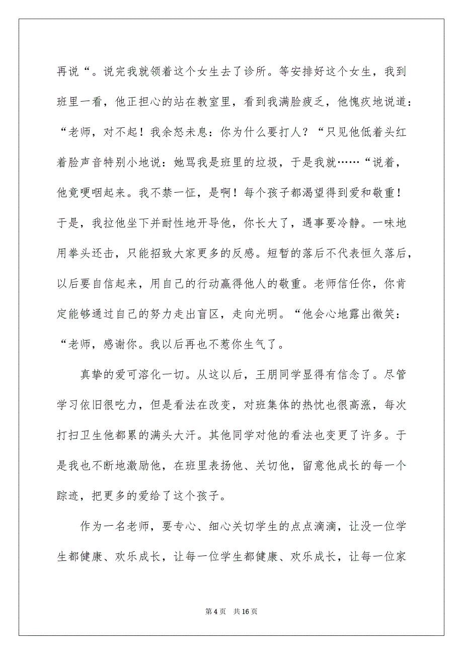 歌颂老师演讲稿模板合集5篇_第4页