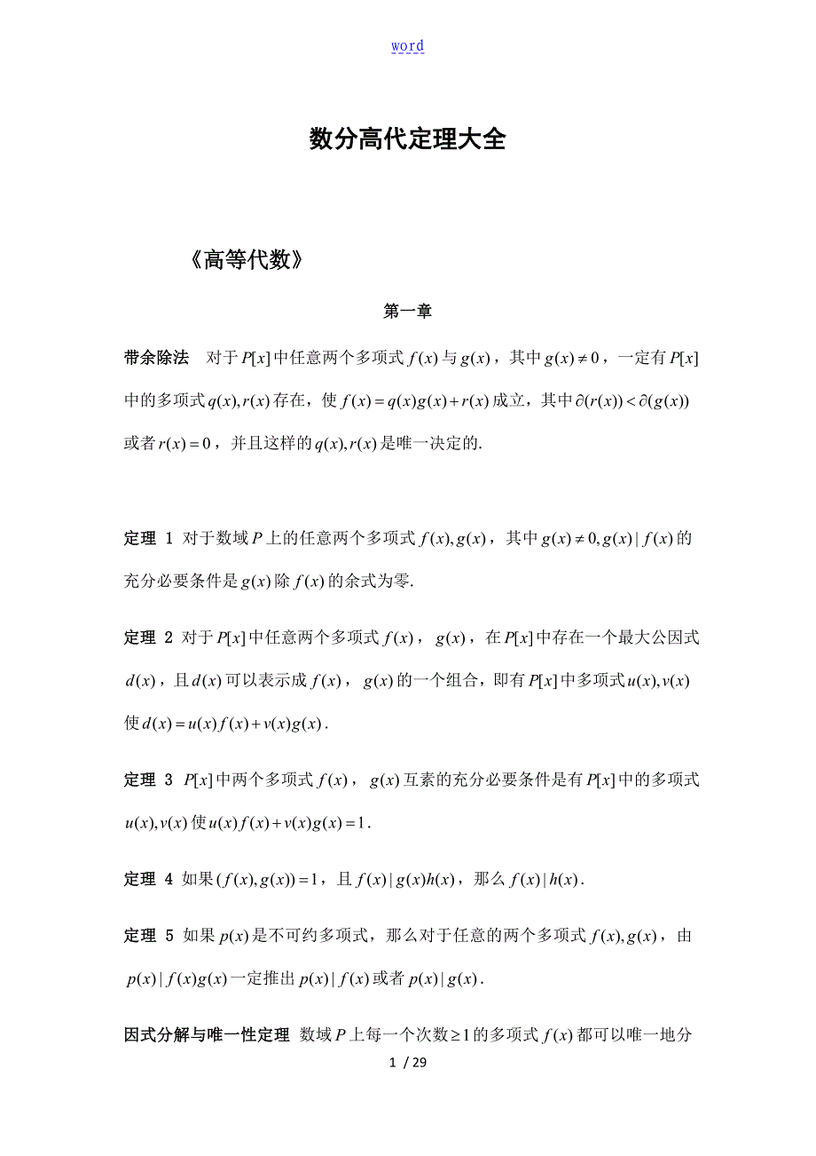 数分高代定理大全_第1页