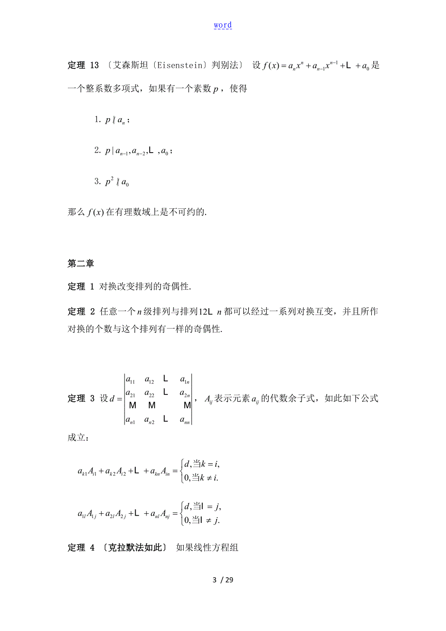 数分高代定理大全_第3页