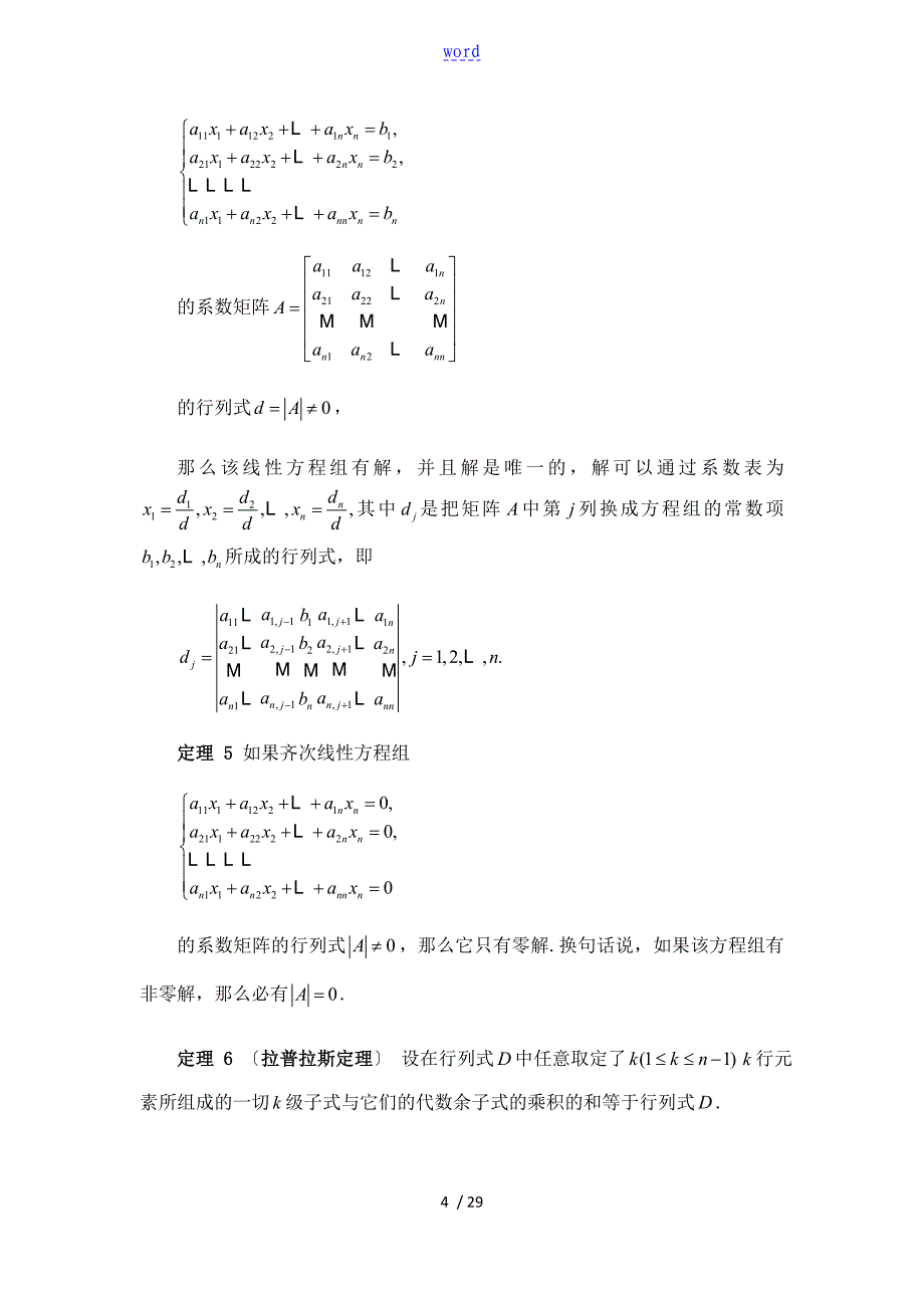 数分高代定理大全_第4页