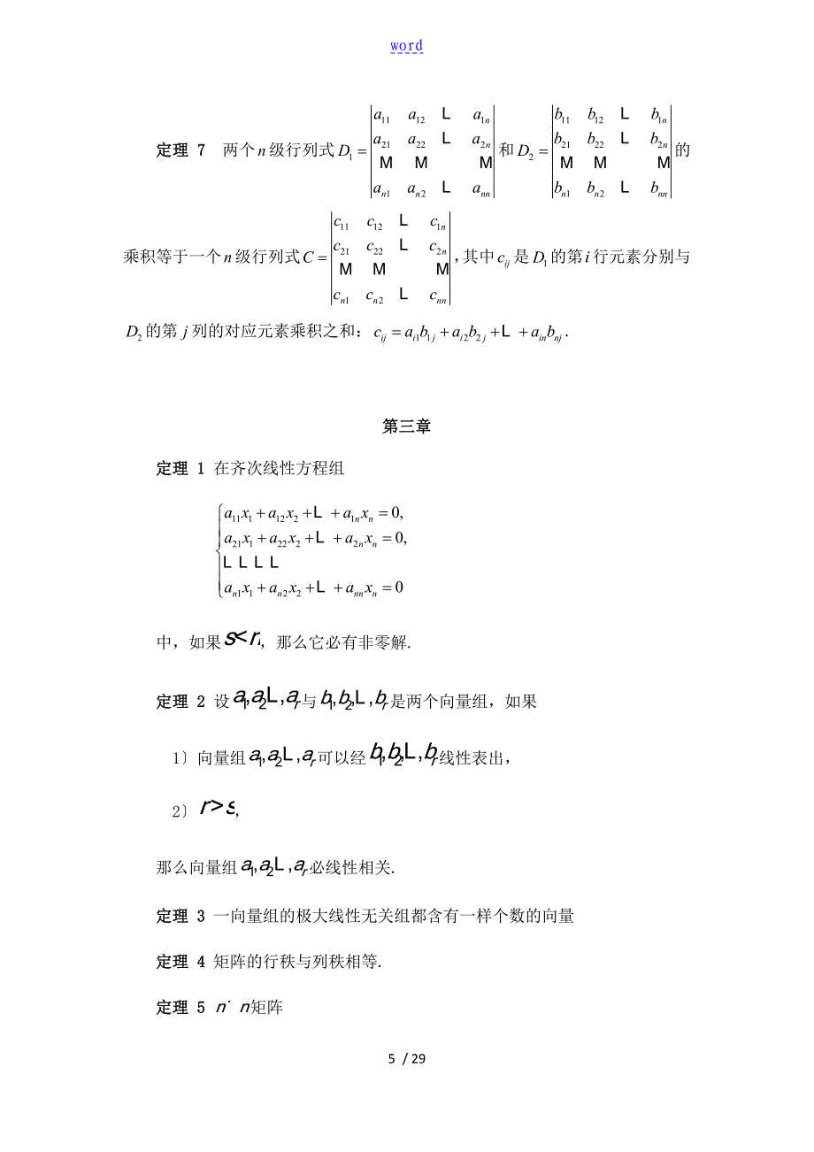 数分高代定理大全_第5页