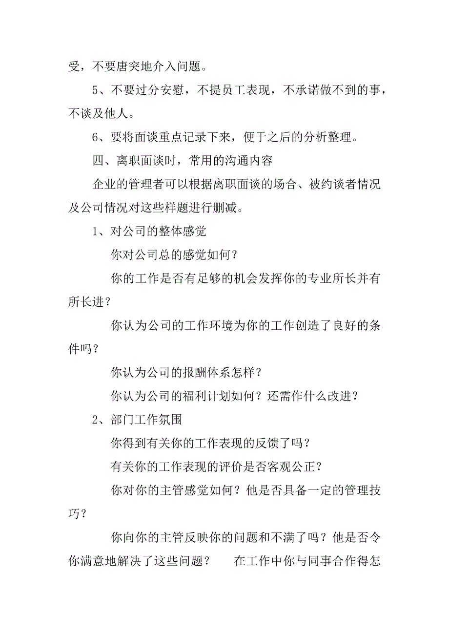 2023年离职面谈经验总结汇总_第3页