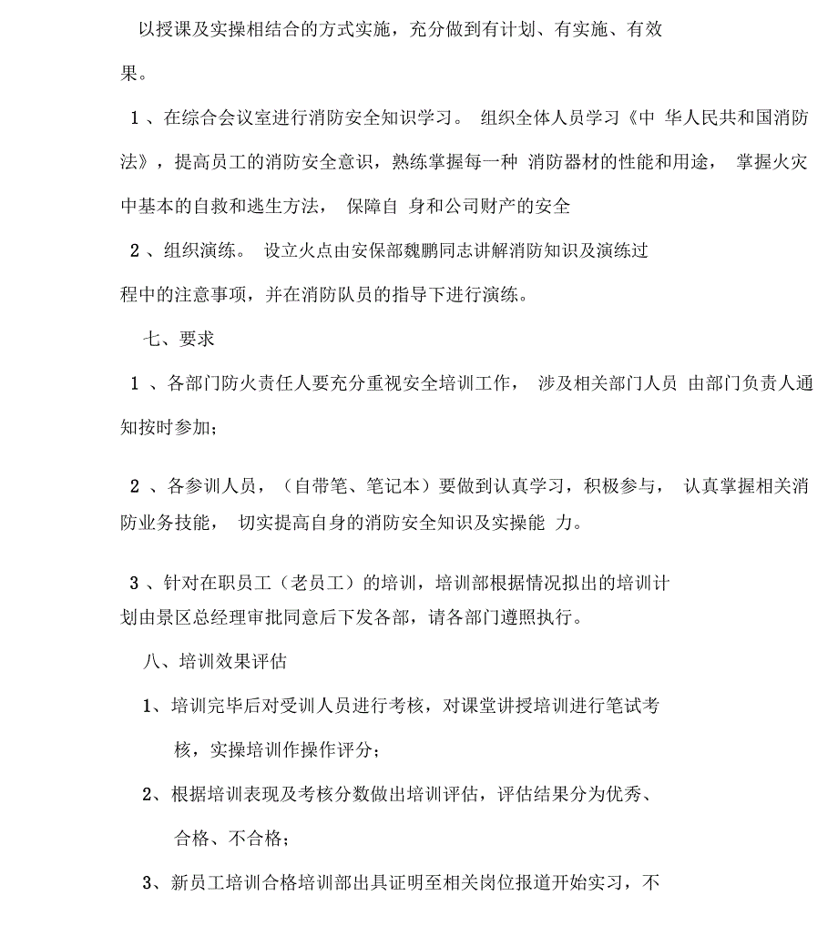 消防安全培训规划方案_第4页