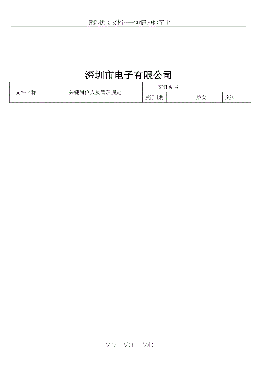 关键岗位人员管理规定_第2页