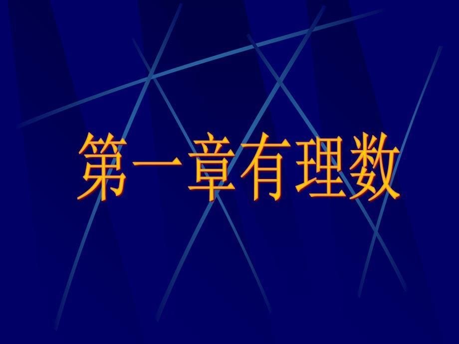 数学七年级上册教材教法分析_第5页