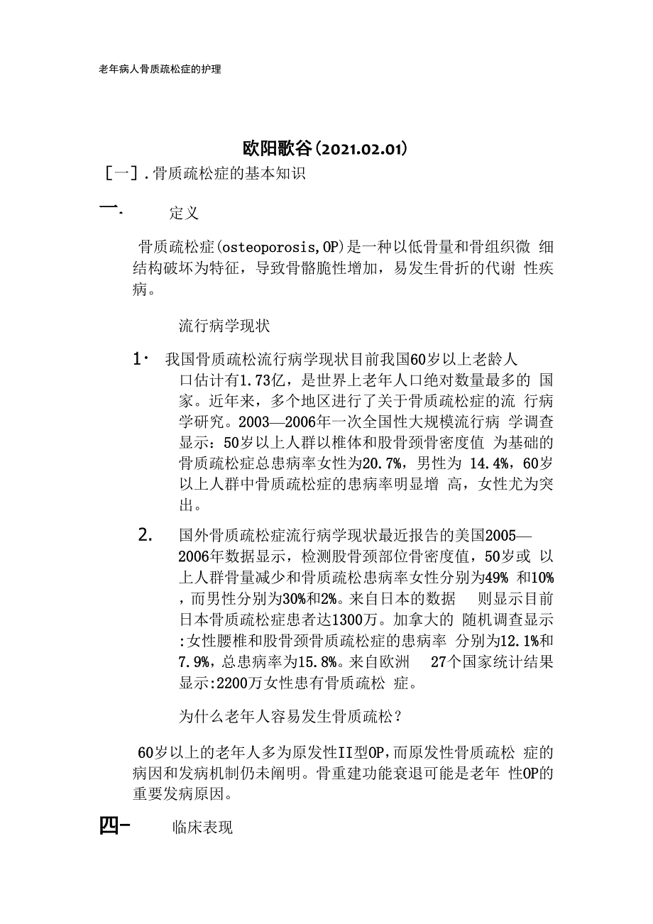 老年人骨质疏松症的护理_第1页