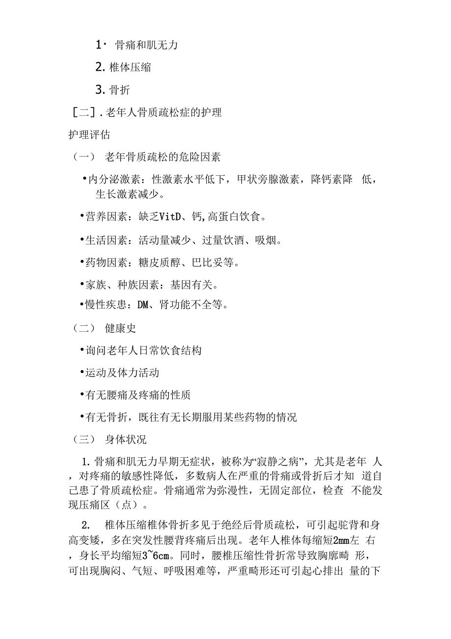 老年人骨质疏松症的护理_第2页