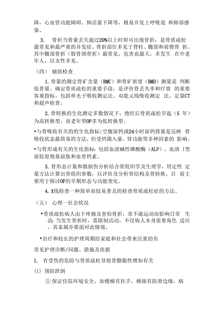 老年人骨质疏松症的护理_第3页