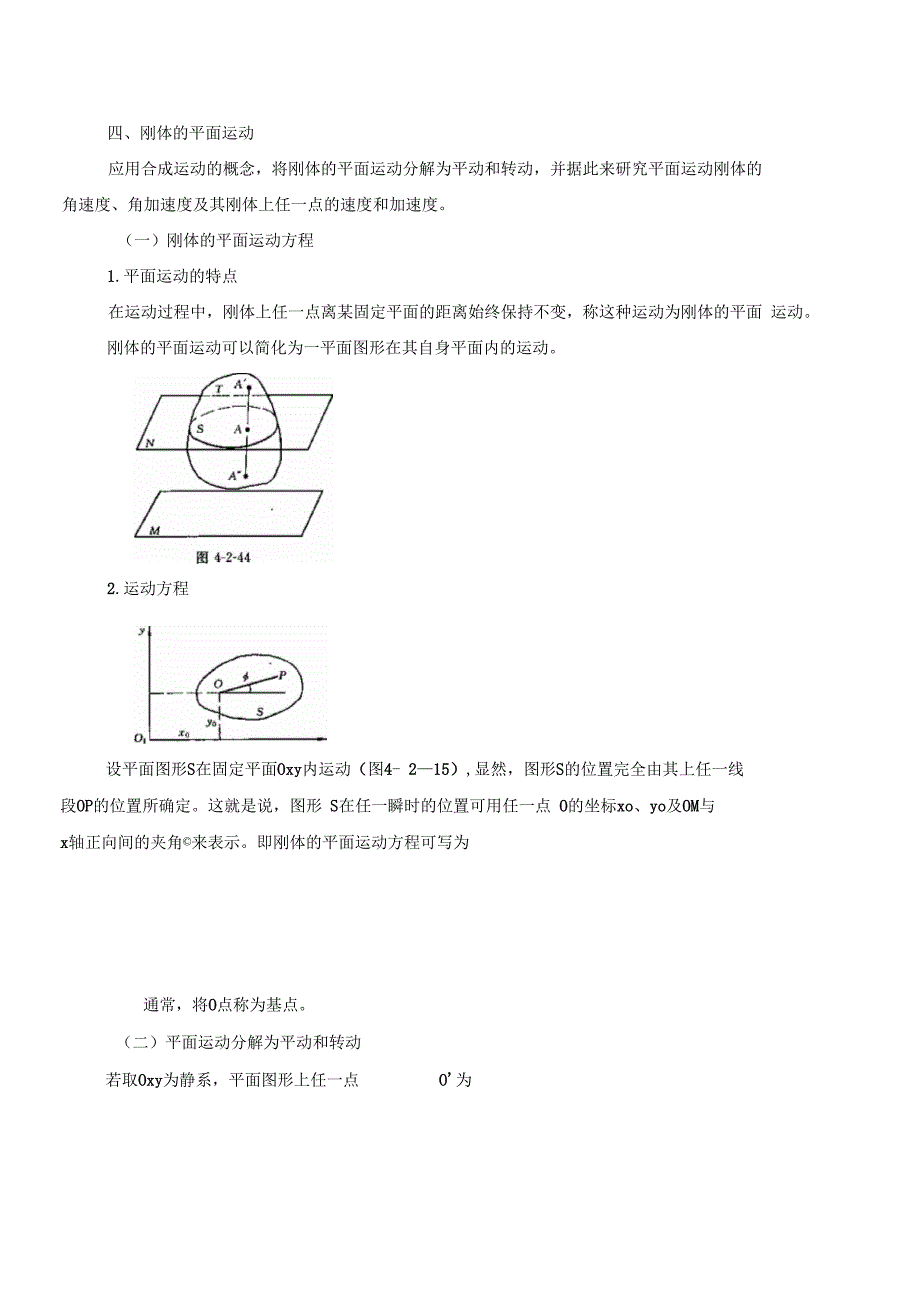 注电考试最新版教材-第101讲理论力学：运动学_第1页