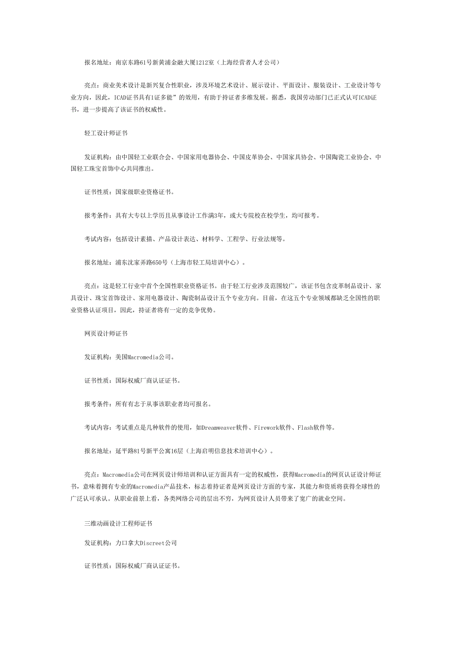 九大设计师证书_第2页