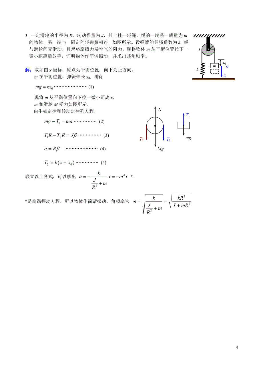 No.1机械振动.doc_第4页