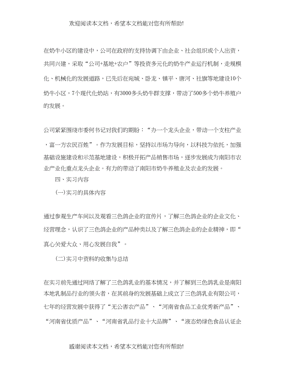 大学生认知实习总结报告范文_第3页