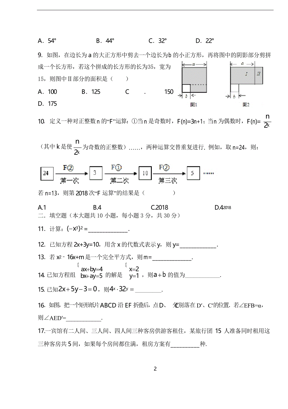 2020学年第二学期七年级期中考试数学试题卷_第2页