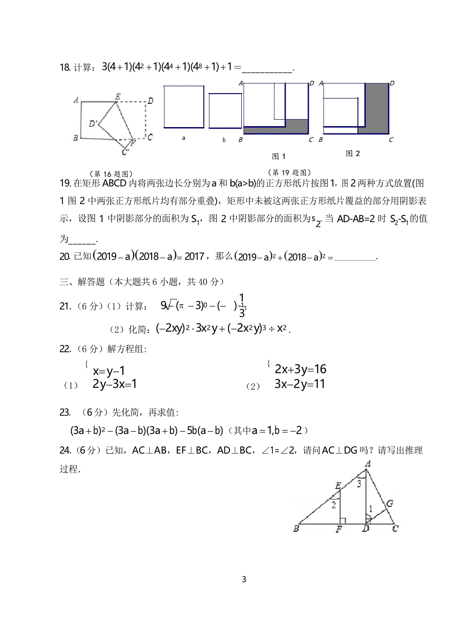 2020学年第二学期七年级期中考试数学试题卷_第3页