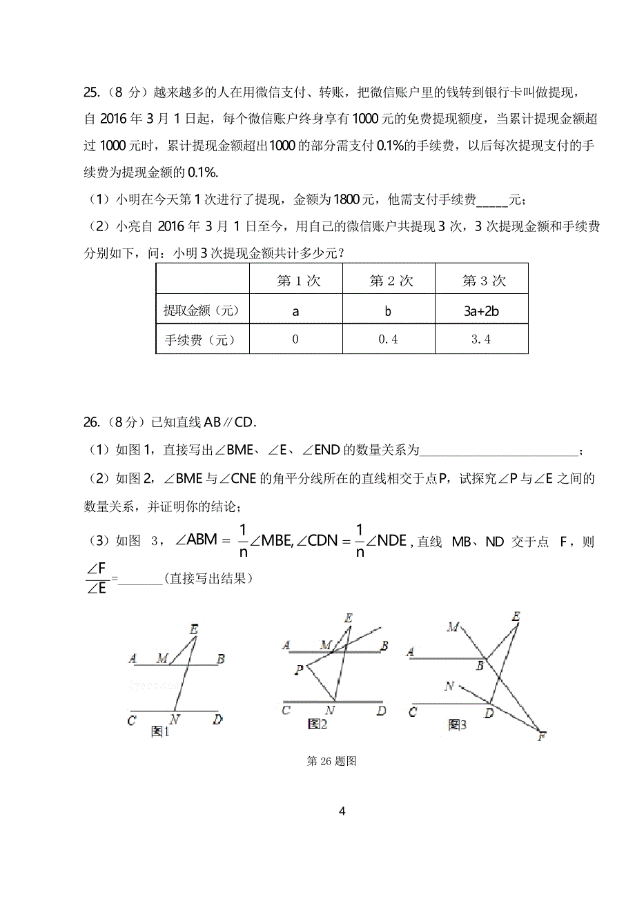 2020学年第二学期七年级期中考试数学试题卷_第4页