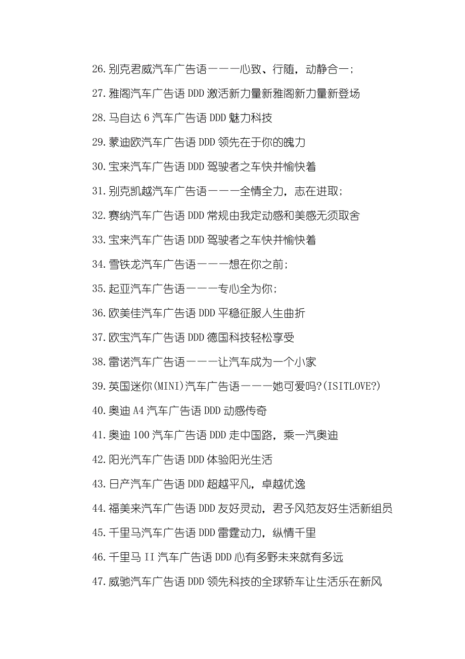 众所周知的汽车广告词_第3页