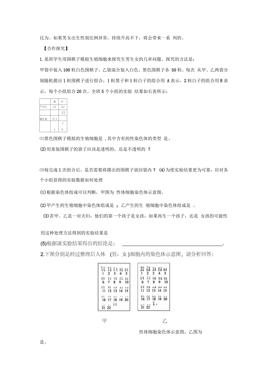 《遗传》第三课时导学案_第2页