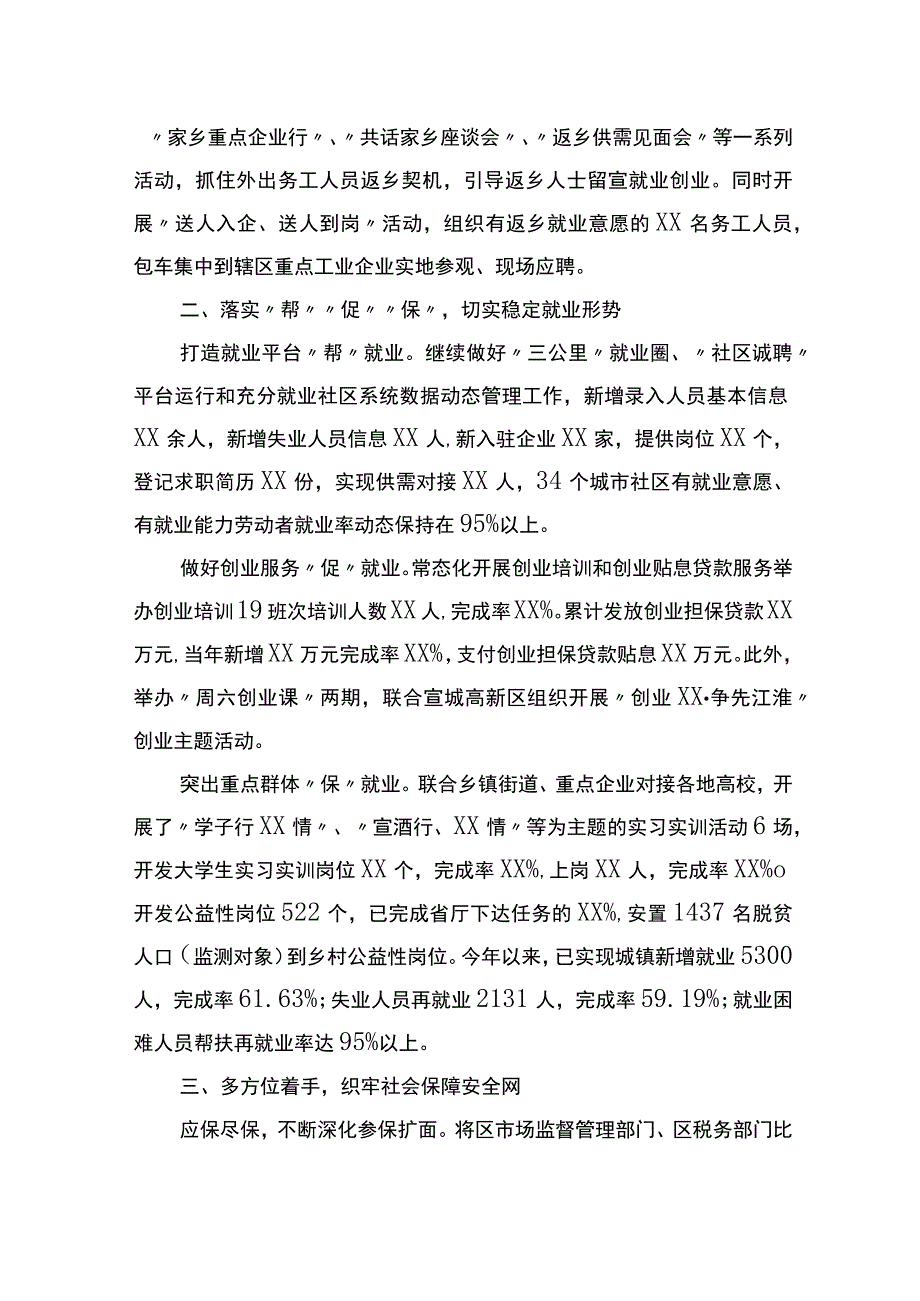 区人力资源和社会保障局2023年上半年工作总结和下半年工作安排(计划)_第2页