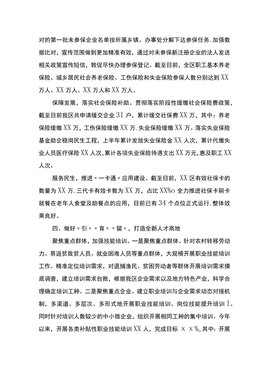 区人力资源和社会保障局2023年上半年工作总结和下半年工作安排(计划)_第3页