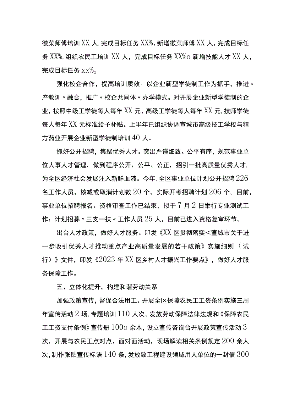 区人力资源和社会保障局2023年上半年工作总结和下半年工作安排(计划)_第4页