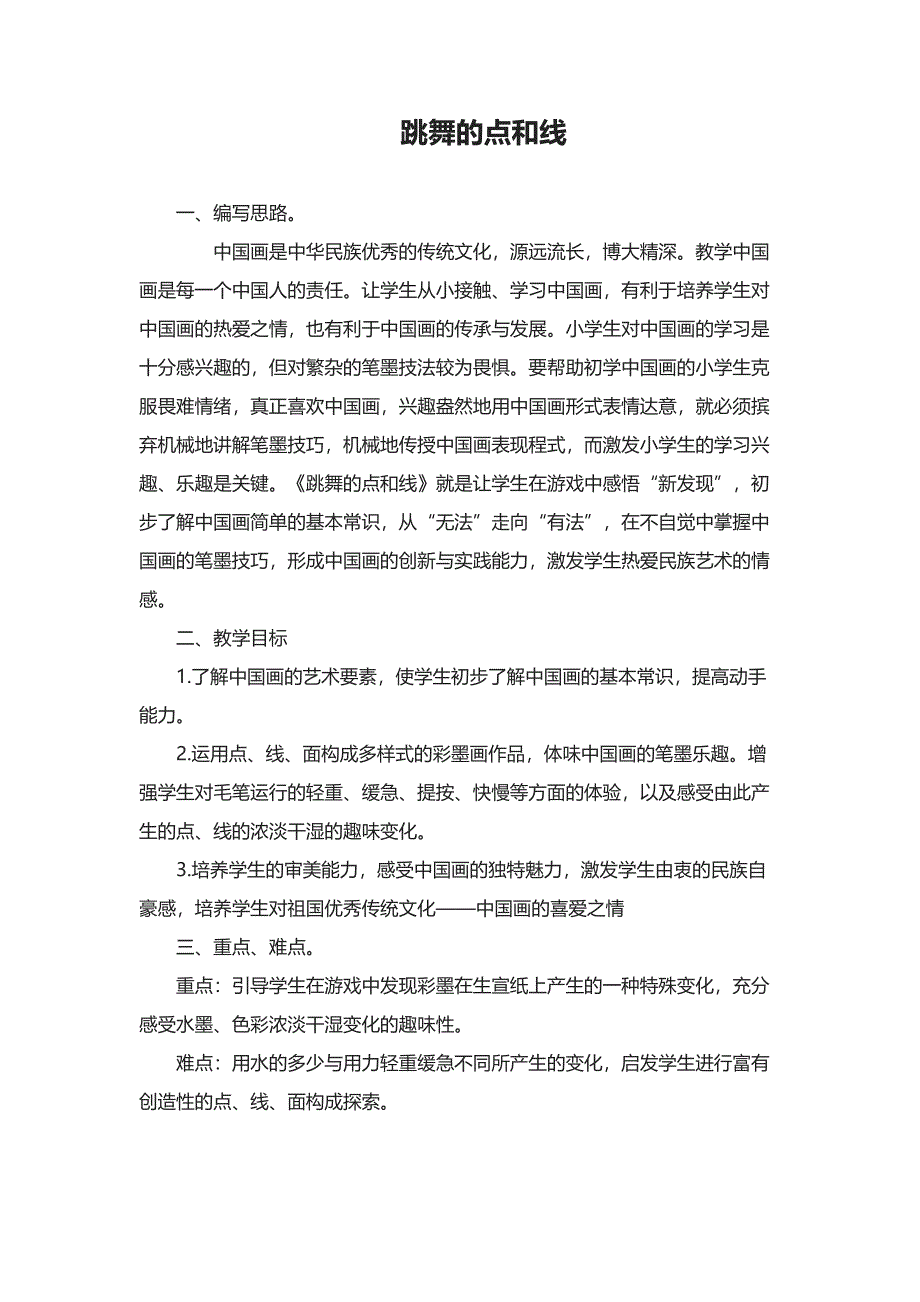 跳舞的点和线_第1页
