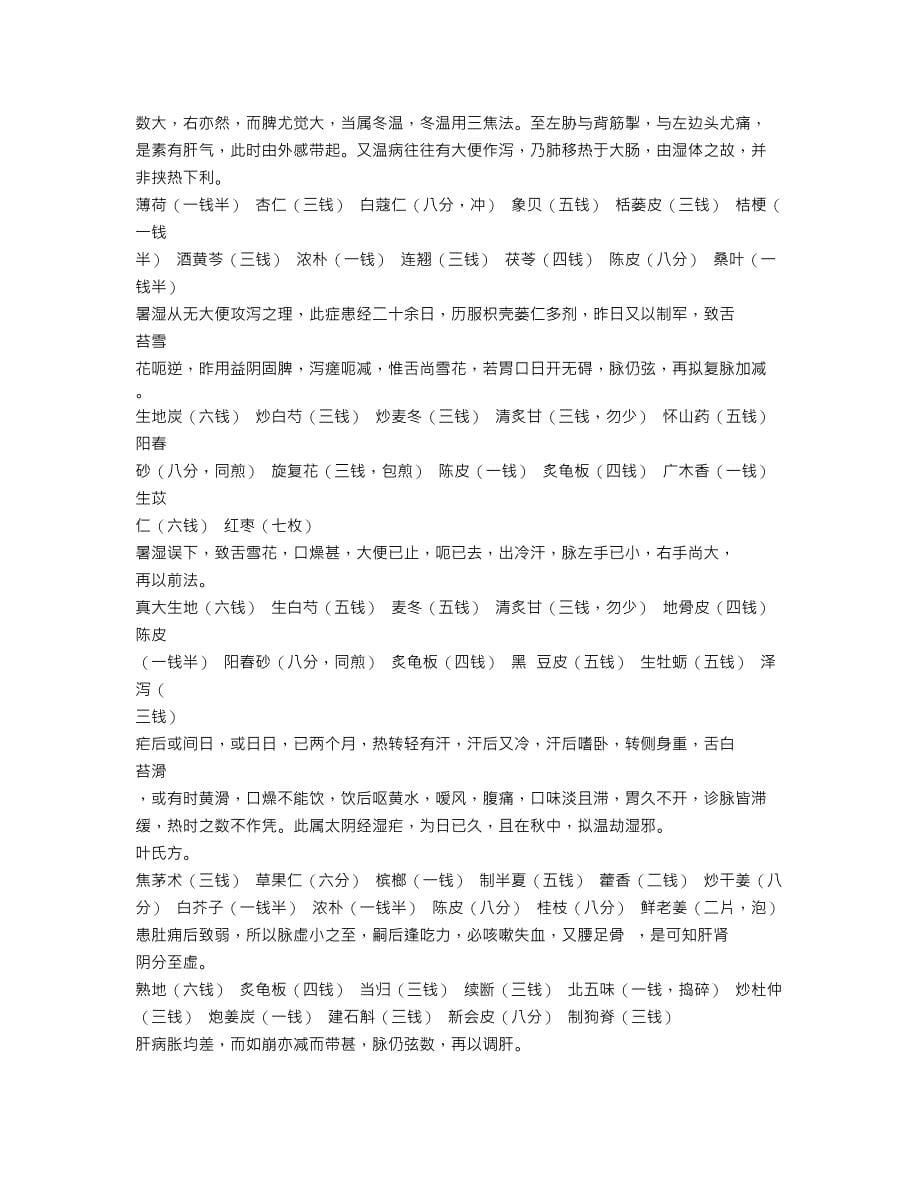 400-张畹香医案.doc_第5页