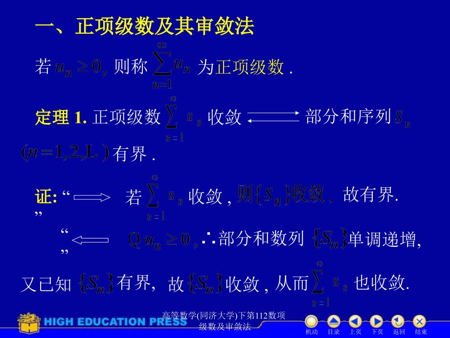 高等数学同济大学下第112数项级数及审敛法课件_第2页