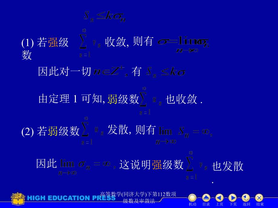 高等数学同济大学下第112数项级数及审敛法课件_第4页