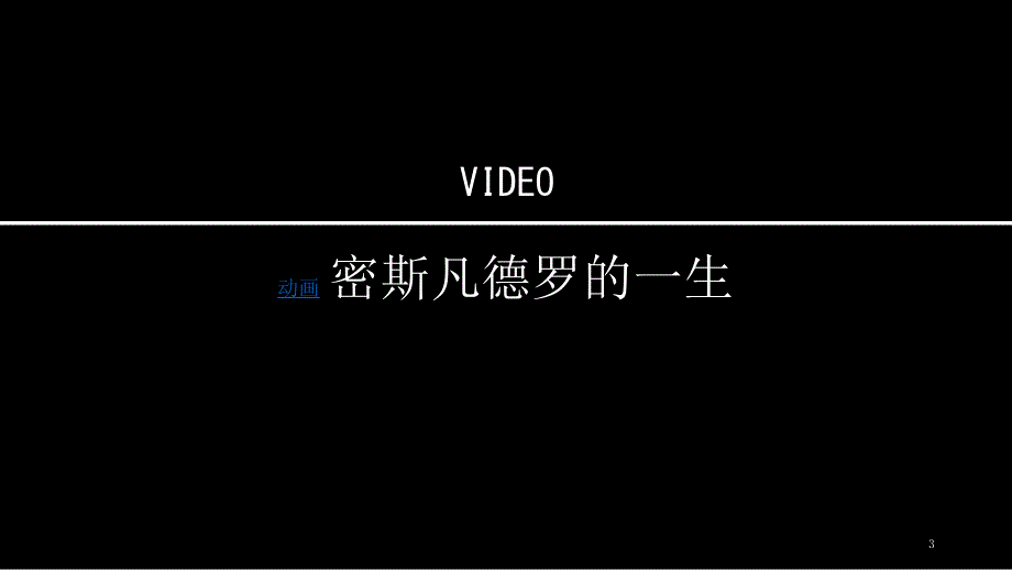 巴塞罗那德国馆大师作品分析ppt课件.ppt_第3页