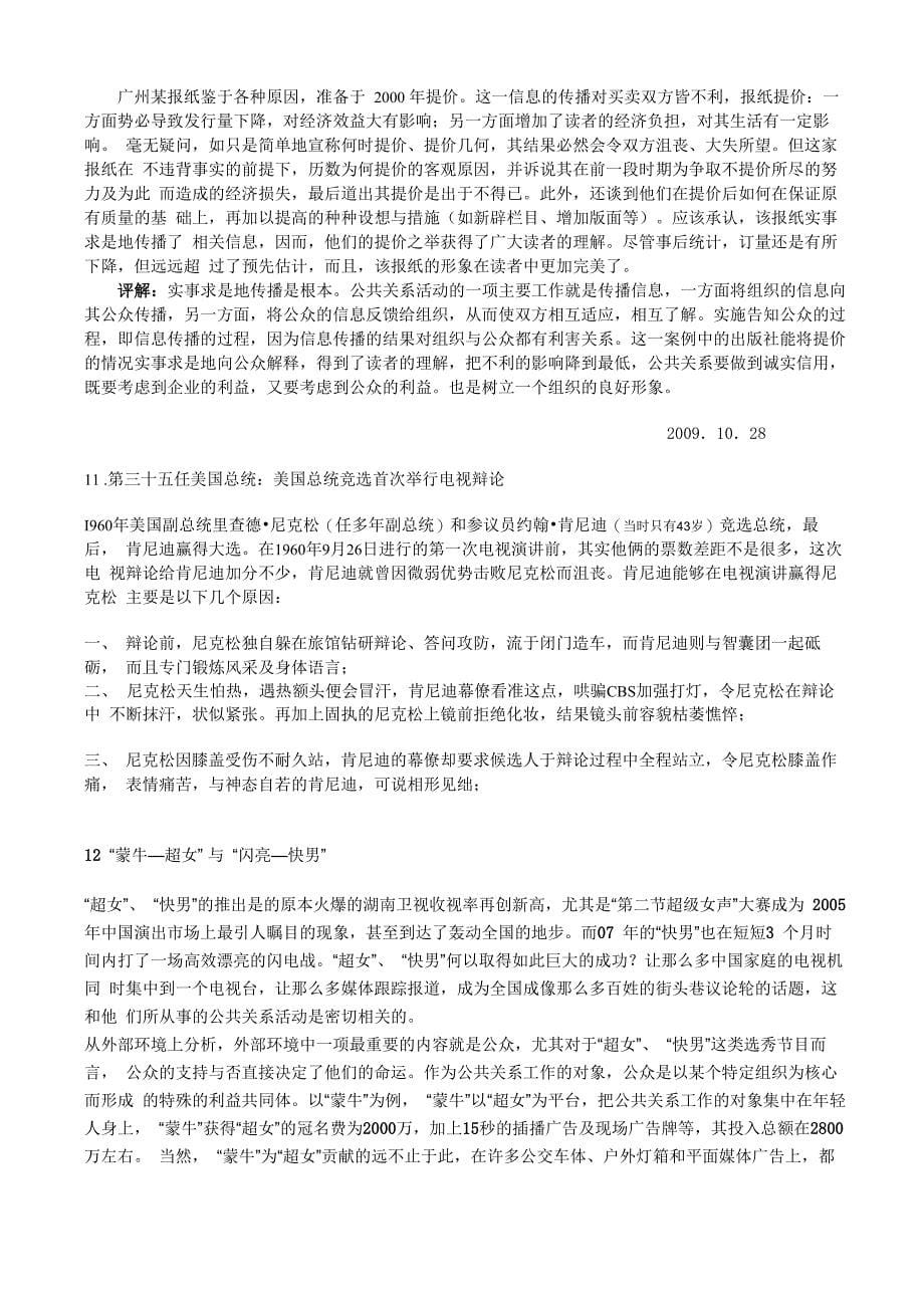 公共关系学案例_第5页