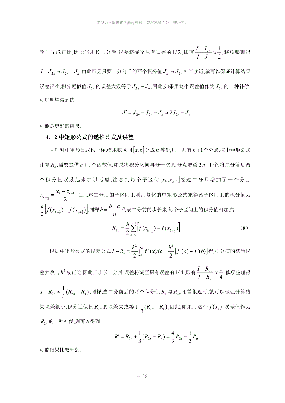 数值积分矩形公式的复化及误差分析_第4页