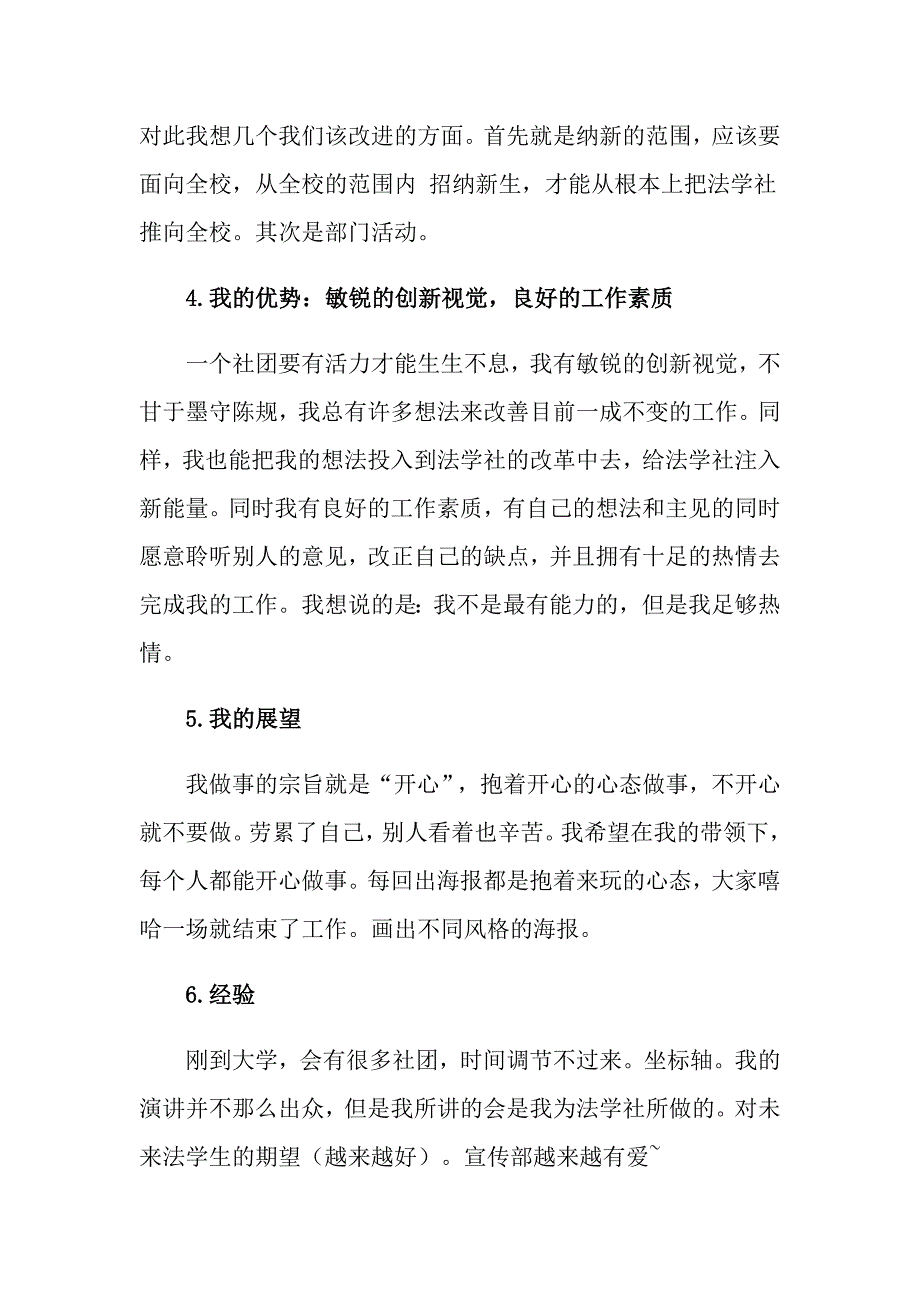 2022年入学自我介绍范文集锦十篇_第4页