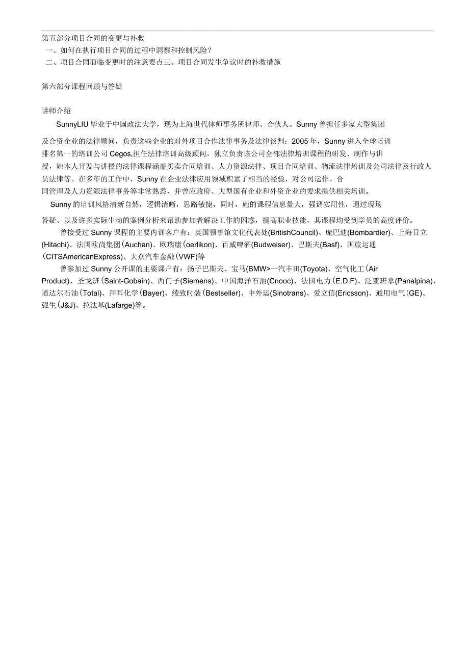 项目合同管理培训_第2页