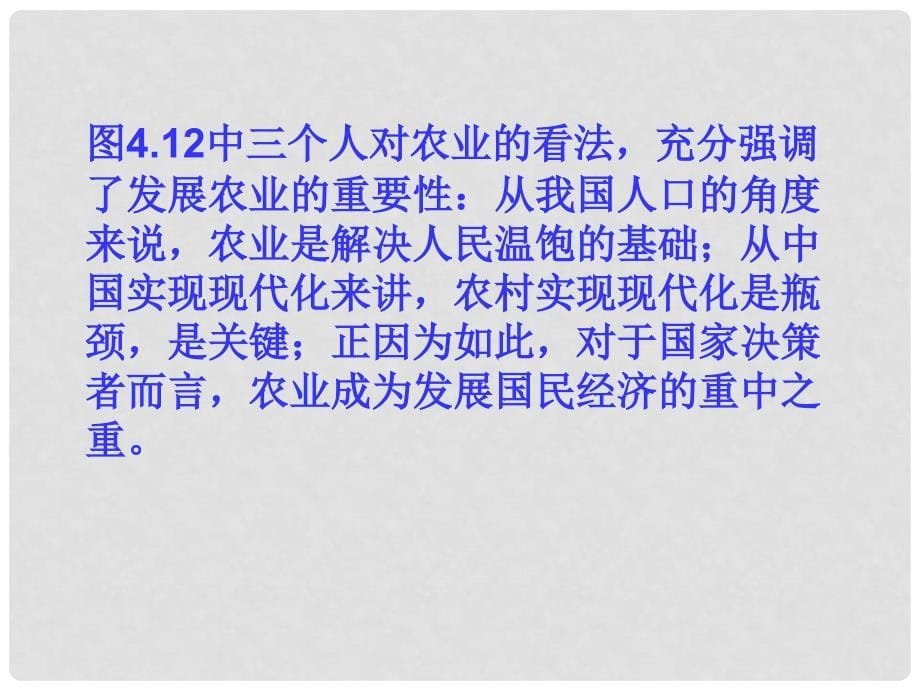 江苏省太仓市第二中学八年级地理上册《4.2 因地制宜发展农业》课件 新人教版_第5页