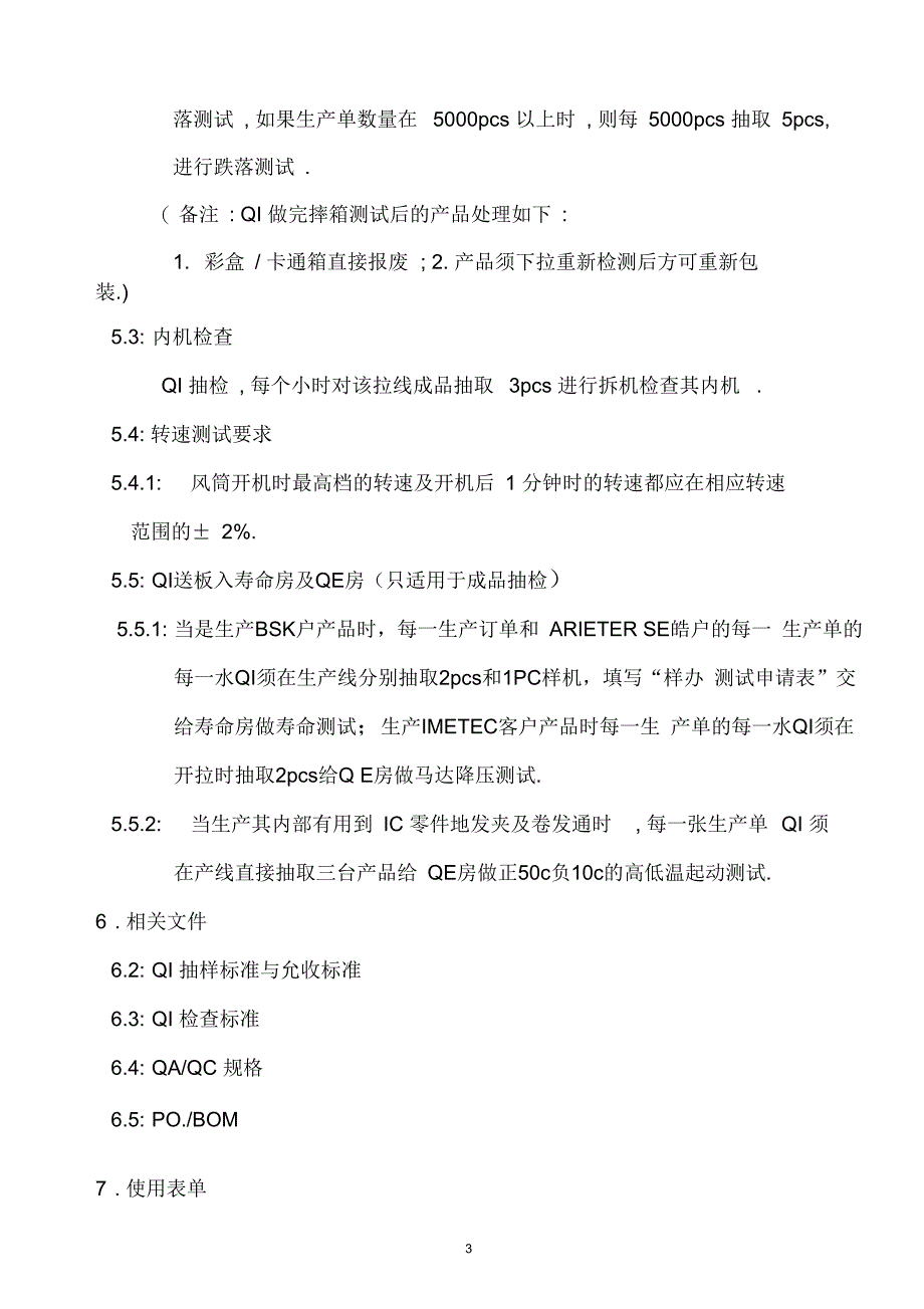 某公司家用电器制程QI抽检作业指引_第3页