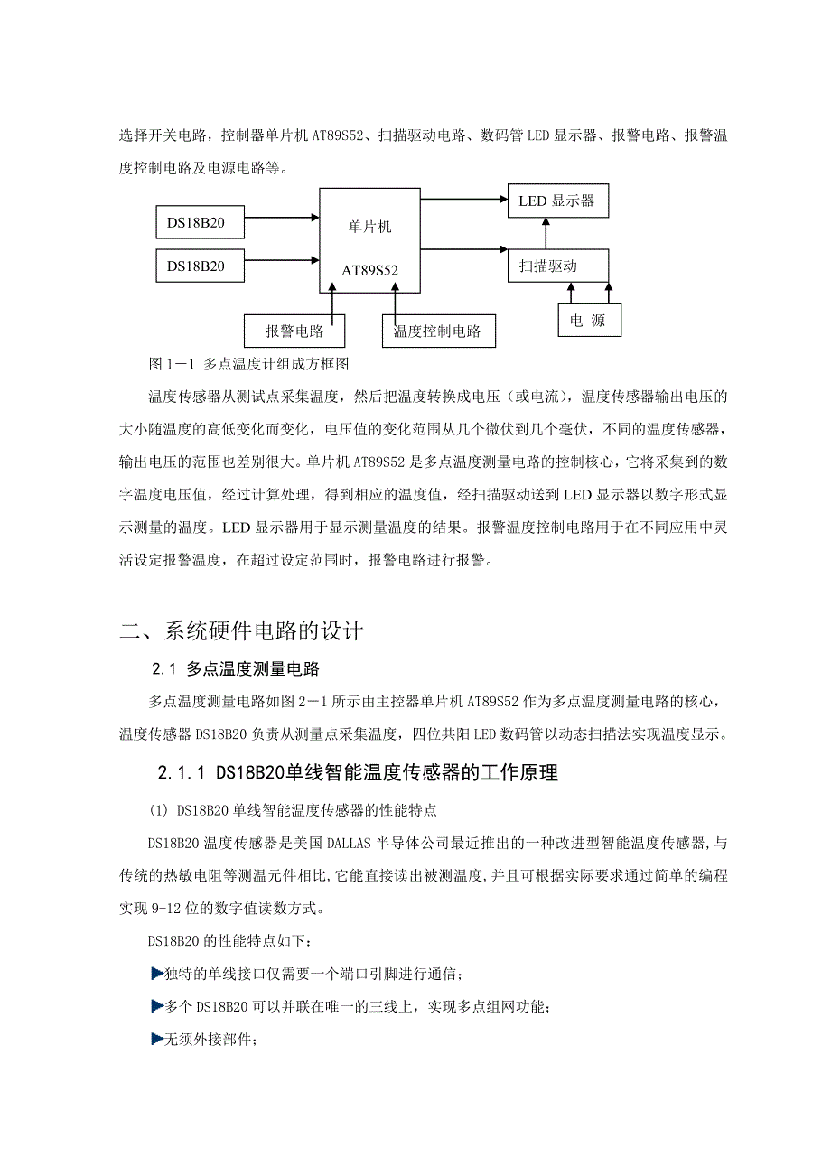 单片机数字传感器课程设计_第2页