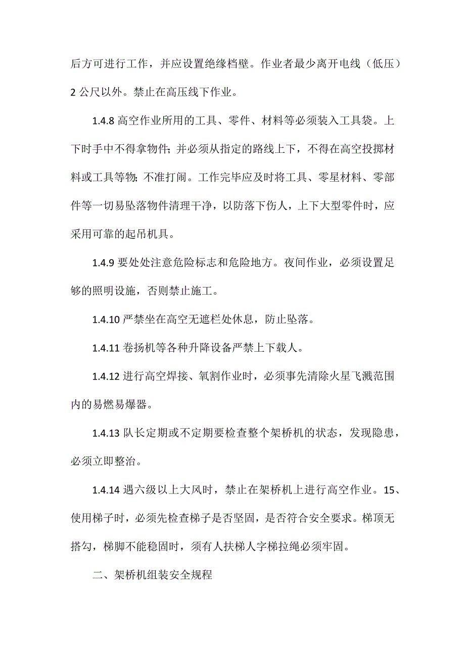 桥梁架设专项安全施工措施_第4页