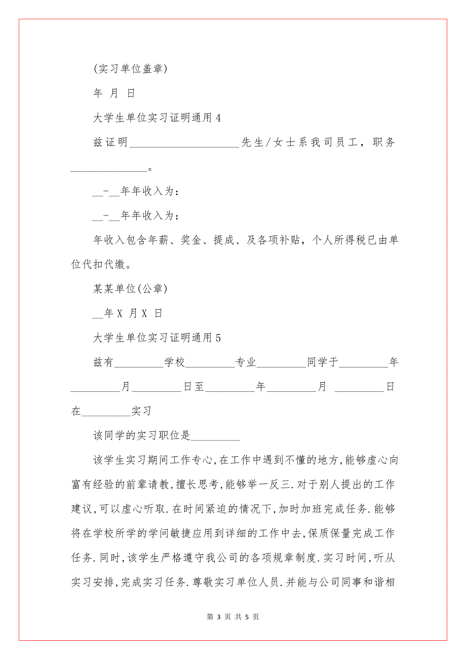 大学生单位实习证明通用.doc_第3页