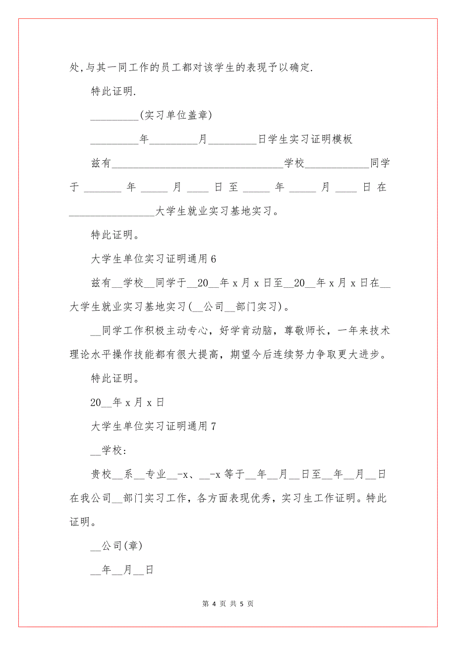 大学生单位实习证明通用.doc_第4页