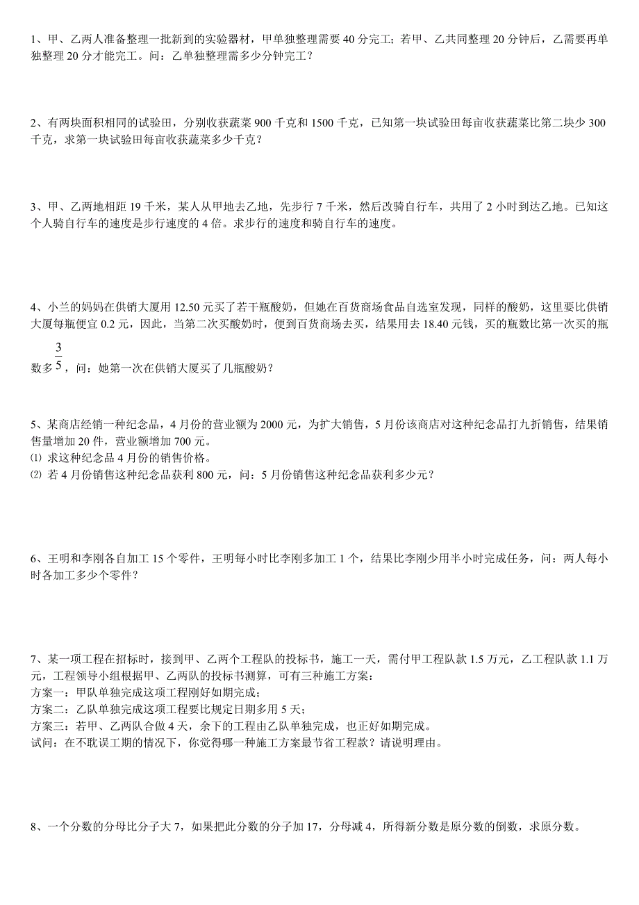 七年级下册数学分式方程应用题及答案_第1页