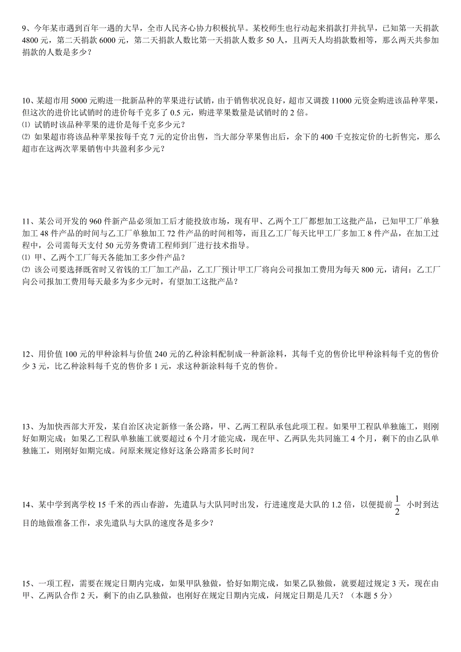 七年级下册数学分式方程应用题及答案_第2页