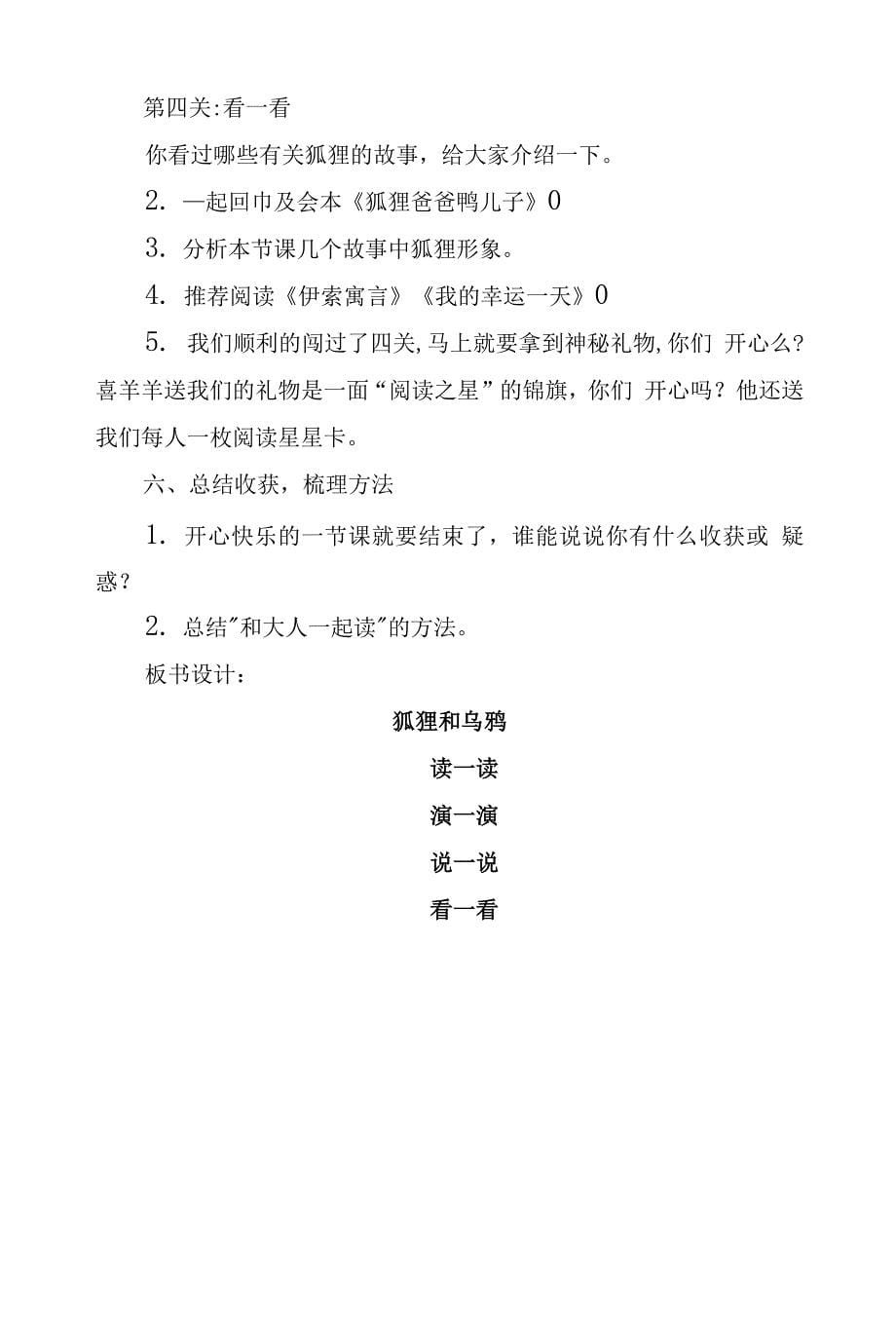 统编部编一下语文和大人一起读：狐狸和乌鸦…2获奖公开课教案教学设计.docx_第5页