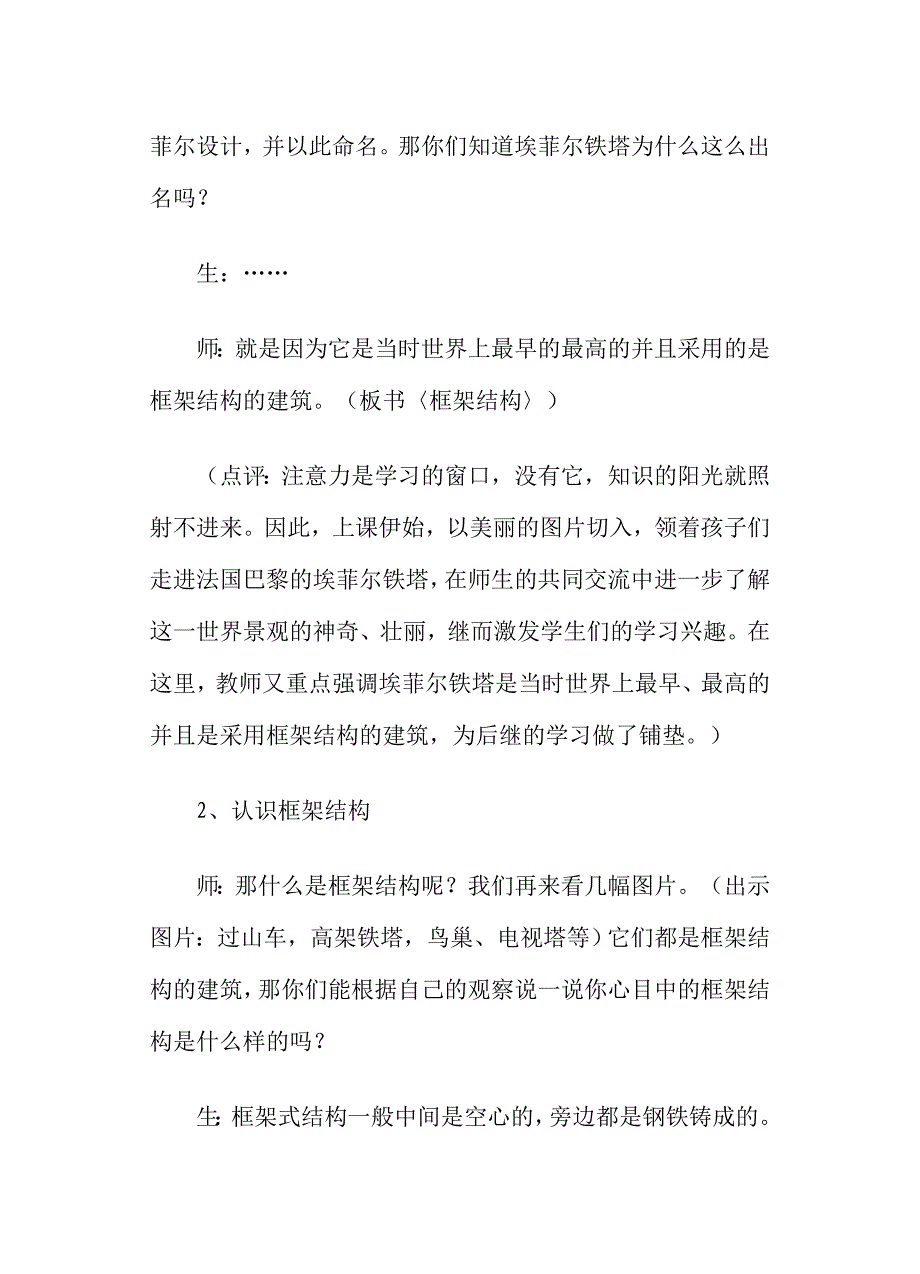 做框架原始教案.doc_第3页