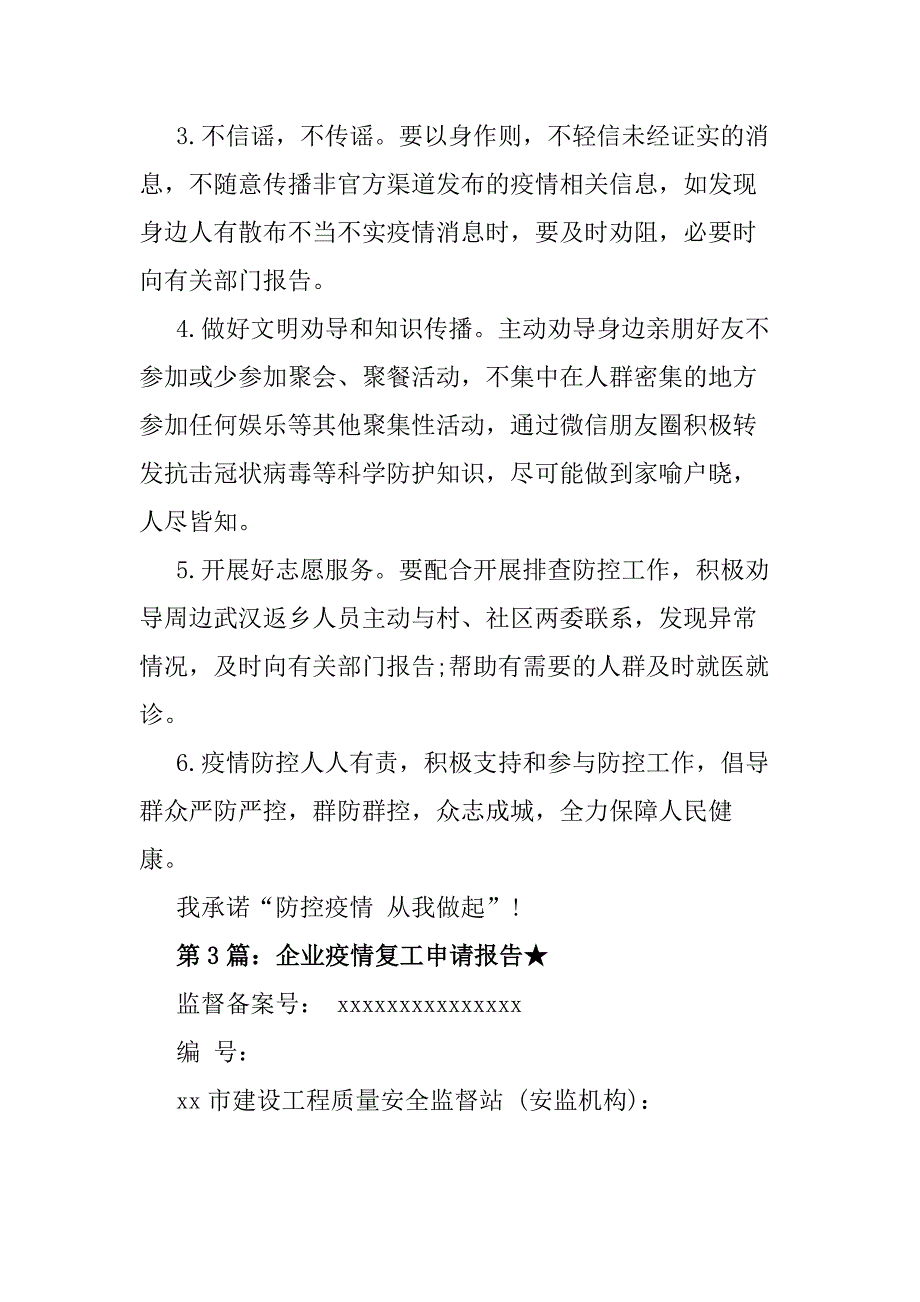 6篇企业疫情复工申请报告 企业疫情复工申请怎么写.docx_第3页